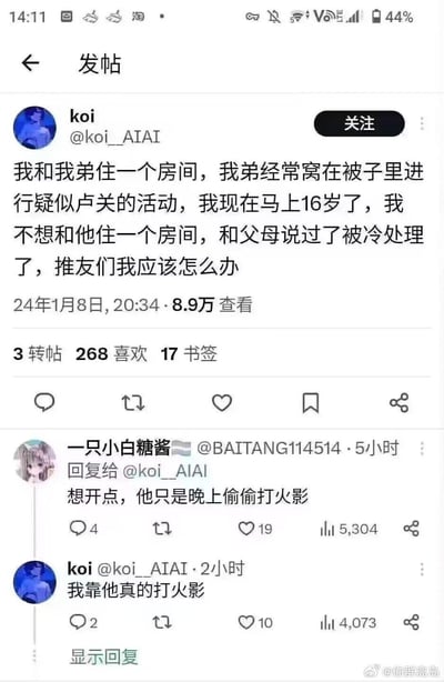 马上16岁的用户@koi__AIAI 在X（原推特）发帖求助，称自己和弟弟同住一个房间，弟弟总窝在被子里做疑似“卢关”（谐音“撸管”，指不雅私密行为）的活动，自己向父母提出换房间被冷处理，因此询问网友解决办法。有网友回复调侃“想开点，他只是晚上偷偷打火影”，楼主随后震惊回复“我靠他真的打火影”，形成搞笑反转。

谐音梗说明：“卢关”是“撸管”的谐音，楼主因弟弟的行为产生误解，实际弟弟是在玩《火影忍者》相关游戏，造成了戏剧性的反转效果。