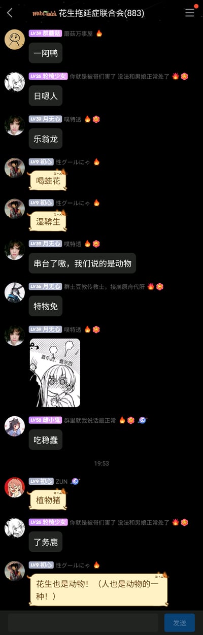 这是一张手机QQ群聊的截图，群名为“花生拖延症联合会(883)”，群内成员正在进行轻松搞笑的谐音梗趣味互动。成员们围绕动物主题玩谐音梗，比如“一阿鸭”对应“鸭”、“乐翁龙”对应“龙”、“特物免”对应“兔”、“吃稳蠢”对应“虫”、“植物猪”对应“猪”、“了务鹿”对应“鹿”等，还有成员玩梗说出“花生也是动物！（人也是动物的一种！）”的无厘头内容。群内还发送了一张动漫风格的吐槽表情包，配文“蠢东西，蠢东西”，同时群成员还夹杂着一些无关的调侃话语，整体氛围轻松欢快，是群友间的日常趣味交流。