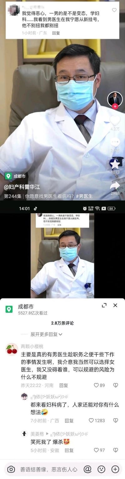 这是一组来自抖音平台的拼接截图，上方是妇产科男医生雷华江的视频画面，视频主题为「你愿意找男医生看病吗？」；下方是该视频的评论区截图。评论区中，有网友发表对男妇产科医生的偏见言论，称“男的学妇科是变态，宁愿重新挂号”，也有网友反驳“都来看妇科病了，人家还能对你有什么想法”，引发了关于妇产科男医生职业的争议讨论。