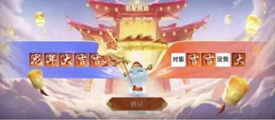 这是手游《王者荣耀》龙年春节活动期间的匹配成功界面截图，背景为祥云环绕的中式飞檐楼阁，空中飘着金色孔明灯。界面中间的文字拼接区域，玩家将活动提供的字块搭配自行添加的文字，组成了「龙年大吉吉」和「对面吉吉没我火」的内容，既玩了谐音梗：「吉吉」谐音「急急」，意为龙年大吉，对面着急也没我厉害；也呼应了游戏圈梗：「吉吉」是玩家对英雄孙悟空的戏称「吉吉国王」，整体是玩家创作的搞笑游戏相关梗图，界面底部设有确认按钮。