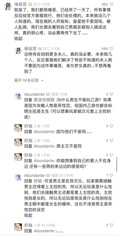 社交媒体评论区截图，展示了用户关于乙游玩家性别争议的讨论。部分用户对男性玩乙游表示不满，认为会影响游戏体验和角色设定；另一部分用户则认为游戏设定允许不同性别玩家参与，不应有性别限制。评论中包含情绪表达和观点交锋，反映了游戏社群中的不同立场。