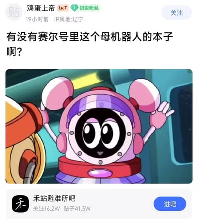 这是一张贴吧截图，用户"鸡蛋上帝"发布了一条帖子，询问是否有关于赛尔号中粉色母机器人的同人本子。帖子下方配有一张该机器人的动画截图，机器人有着黑色圆形面部、大大的眼睛和粉色的头部装饰，正举起双手做出可爱的姿势。