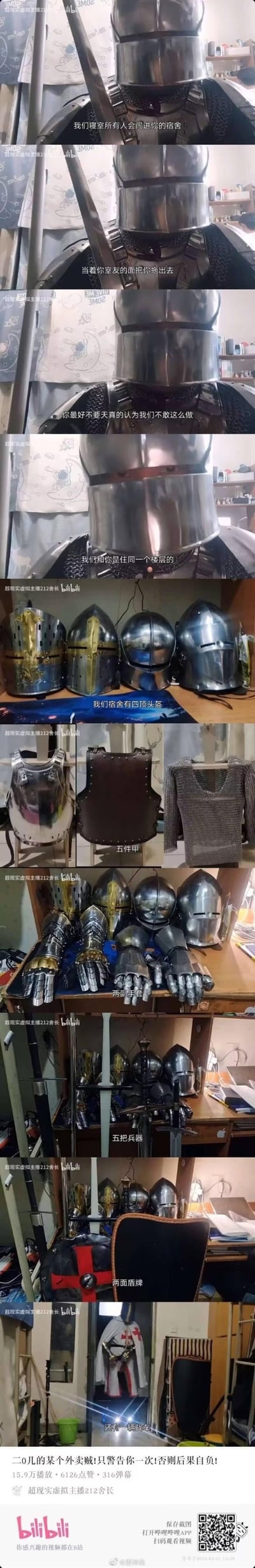 这是B站up主的整活内容，先是穿着中世纪盔甲的人放出狠话，警告外卖员「我们寝室所有人会闯进你的宿舍，当着你室友的面把你拖出去」，接着依次展示宿舍里的全套硬核装备：四顶头盔、五件甲、两副手套、五把兵器、两面盾牌，还有类似「战车」的装备，最后放出终极警告「二0几的某个外卖贼！只警告你一次！否则后果自负！」，用中世纪骑士团的装备来放大警告的威慑力，将普通的宿舍矛盾用荒诞的方式呈现，反差感拉满，搞笑又硬核。