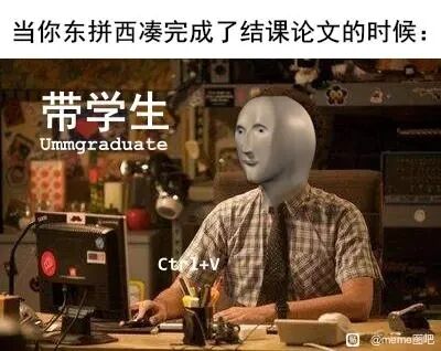 这是一张贴合学生群体日常的搞笑静态梗图，属于P图改编的合成图像。画面中人物身处杂乱的桌面环境，坐在电脑前，头部被替换为AI生成的麻木呆滞的人脸，身体是真人职场风格的照片。图片顶部配有文字“当你东拼西凑完成了结课论文的时候:”，人物旁标注谐音梗文字“带学生 Ummgraduate”（对应“待毕业学生”的谐音），键盘位置标注“Ctrl+V”，精准地调侃了学生在完成结课论文时，依赖复制粘贴东拼西凑内容，完成后身心俱疲、眼神空洞的状态，极易引发学生群体的共鸣。