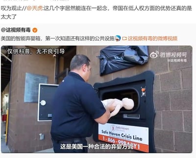 这是一张来自微博的社交媒体截图，内容包含博主@这视频有毒发布的科普视频片段。画面中展示了美国的一种合法弃婴设施——“Safe Haven”弃婴箱，一名男子正将婴儿模型放入箱中，下方字幕标注“这是美国一种合法的弃婴方式”，画面左上角有“仅供科普，无不良引导”的提示，弃婴箱上印有求助热线电话。截图上方附带两条文字内容，一条是博主的配文“美国的智能弃婴箱，第一次知道还有这样的公共设施”，另一条是网友@天虎的评论“叹为观止//@天虎:这几个字居然能连在一起念”。