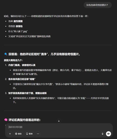 这张图片是一个关于知乎评论区文化的解释性内容，主要探讨为什么某些高门槛学术内容（如数学物理领域）的评论区相对"清净"，没有常见的魔性梗图、奇怪表情包等网络迷因。内容通过分点论述的方式，从内容门槛、作者风格和平台机制三个角度分析了这一现象，提到束星北榭的文章因为涉及群论、微分几何、量子场论等高级主题，吸引的读者更倾向于认真讨论而非玩梗。