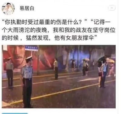 这是一张社交媒体截图，上方是用户“易居白”发布的搞笑段子，以问答形式呈现：提问者问“你执勤时受过最重的伤是什么？”，执勤人员回答“记得一个大雨滂沱的夜晚，我和我的战友在坚守岗位的时候，猛然发现，他有女朋友撑伞”。下方配图是雨夜的城市街道，地面湿漉漉的，几位执勤工作人员站在雨中坚守岗位，其中一位执勤人员身旁有女生为他撑伞，而其他几位执勤人员则独自站在雨中被雨水淋湿，画面完美呼应了段子内容，用幽默戏谑的方式调侃单身执勤人员在工作中被“狗粮”暴击的尴尬又扎心的场景，充满了搞笑的反差感。