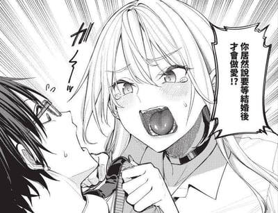 这是一幅黑白日式恋爱喜剧漫画的截图，画面呈现出极具张力的冲突场景：一位金发少女眼眶泛红含泪、脸颊涨得通红，她愤怒地攥住对面黑发戴眼镜男生的领带，大张着嘴嘶吼，情绪激动到极点；被抓住领带的男生则一脸震惊，额头冒汗，显然被少女的过激反应吓得不知所措。少女的对白气泡里写着“你居然说要等结婚后才做爱！？”，直白地展现出她对男友提出的“婚后再发生亲密关系”这一要求感到极度的震惊与愤怒，画面背景的放射状斜线进一步强化了紧张激烈的氛围，形成了强烈的喜剧反差感——保守的恋爱观念引发了另一方的暴怒反应。