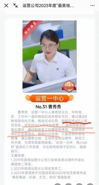 这是运营公司2023年度「最美员工」候选人曹秀秀的线上宣传页面截图，页面采用图文混排的竖屏格式，展示了曹秀秀的工作照与个人事迹。曹秀秀为运营一中心人事培训主办、中共党员，介绍了她在成本管控（通过排班优化超额完成401人减员目标，节约167.6万元加班费）、信息化建设（制定钉钉应用指引提升办公效率）、长效化管理（开发培训课件、建章立制）三方面的工作成果，还列出了她的三项主要荣誉，整体内容突出其敬业的工作态度与优秀的工作业绩。图中无谐音梗、双关或暗示内容。