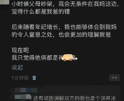 这是一张竖屏的社交媒体动态截图，内容是一位网友分享自己面对父母吵架的心路历程变化：小时候无条件站在母亲一边，认为所有错都在父亲；长大后逐渐理解父亲，也察觉到母亲性格里让人难以忍受的地方；到最后觉得父母双方都有问题，还自嘲曾经试图调解双方的自己也是“深井冰”（谐音“神经病”）。动态里用小车图案遮挡了“神经病”的“经”字，评论区的“深井冰”是典型的谐音梗，用自嘲的方式表达了在父母争吵中左右为难、最终感到无奈崩溃的情绪。