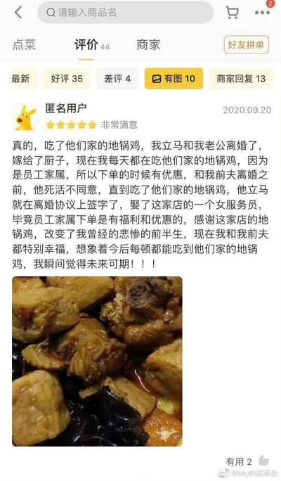 外卖平台评价页面截图，展示了一条匿名用户的五星好评。用户以夸张幽默的口吻称，吃完店家的地锅鸡后与丈夫离婚并嫁给厨子，如今作为员工家属享受下单优惠，前夫也因同款菜品离婚娶了女服务员。评论下方配有地锅鸡实物照片，整体内容通过荒诞剧情突出对菜品的高度满意。