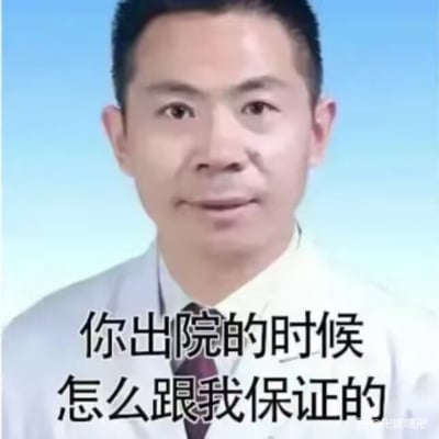 图片中是一位穿着白大褂的医生，背景为浅蓝色渐变。医生表情严肃，正面注视前方，图片下方叠加文字：“你出院的时候怎么跟我保证的”，带有质问的语气，常用于调侃某人未遵守承诺的场景。