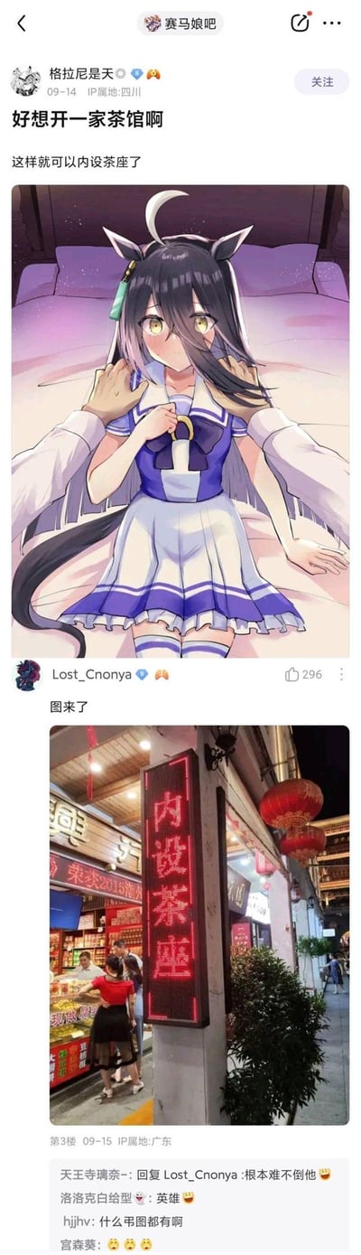 社交媒体帖子截图，用户“格拉尼露天”发文称“好想开一家茶馆啊 这样就可以内设茶座了”，下方配有一张动漫猫耳女孩坐卧的插画；随后用户“Lost_Chonya”回复“图来了”并附上一张现实中茶馆的照片，照片中店铺招牌清晰显示“内设茶座”，形成幽默呼应，调侃式满足了原帖想开茶馆设茶座的愿望。