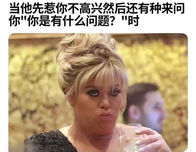 图片上方配有文字“当他先惹你不高兴然后还有种来问你'你是有什么问题？'时”，下方是一位金发女性的照片。她梳着高耸的发髻，化着浓妆，眼神中带着明显的愤怒和不满，正手持一个透明玻璃杯，背景是模糊的黄色植物装饰。整体场景生动展现了被他人挑衅后反问时的愤怒反应，充满了生活化的吐槽意味。