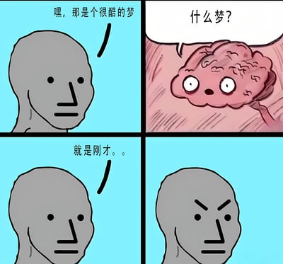 四格连环漫画，第一格灰色简笔人头像说“嘿，那是个很酷的梦”；第二格粉色大脑状生物睁大眼睛问“什么梦？”；第三格简笔人回答“就是刚才。。”；第四格简笔人眉头紧锁，表情愤怒。通过拟人化的大脑提问和人类记不起梦的无奈，形成幽默效果。
