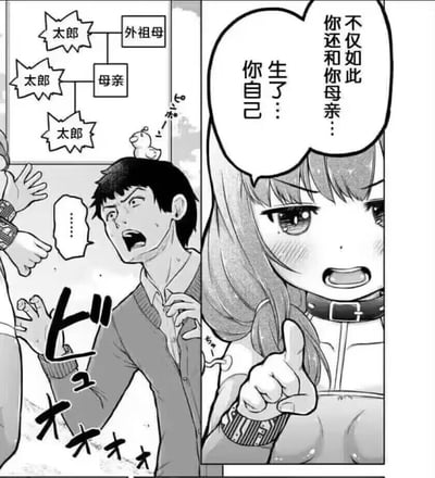 这是一张黑白漫画分镜，左侧画面展示了一个家族关系图，将"太郎"同时连接到"外祖母"和"母亲"，旁边有一个男性角色露出极度震惊的表情，双手张开，嘴巴大张似乎在尖叫。右侧画面中，一个戴着项圈的女性角色表情严肃地伸出手指着前方，说出令人震惊的台词："你不仅如此 你还和你母亲... 生了你自己..."。整个场景充满戏剧性张力，暗示着复杂扭曲的家族关系。