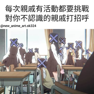 这张梗图使用了一个动漫教室场景，画面中有许多穿着校服的学生，但大部分学生的脸上都被打上了紫色的X号。图片上方配有文字：'每次亲戚有活动都要挑战对你不认识的亲戚打招呼'，幽默地表达了人们在家庭聚会中面对众多不认识的亲戚时需要打招呼的尴尬和挑战。