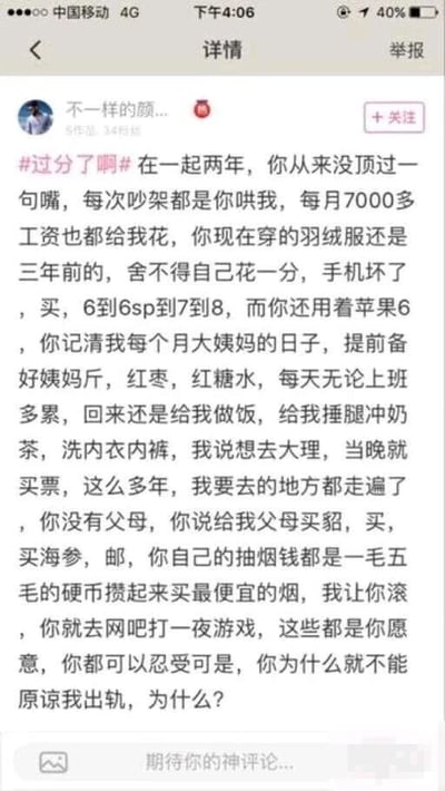 这是一张社交媒体平台的截图，用户“不一样的颜...”发布了一条带话题#过分了啊#的动态。动态中，女子详细列举了和男友在一起两年间，男友对自己的诸多极致付出：吵架时永远是男友低头哄她，男友每月七千多元的工资全部交给她支配，自己穿着三年前的羽绒服、用着旧款苹果6，却多次给她更换最新款苹果手机；牢记她的生理期，提前准备好姨妈巾、红枣、红糖水；下班再疲惫也会为她做饭、捶腿、冲奶茶、清洗内衣内裤；她提出想去的地方，男友都会立刻安排出行；还会给她的父母购买貂皮、海参等贵重礼物，自己却只能靠攒一毛五毛的硬币买最便宜的烟，甚至被她骂“滚”就默默去网吧待一晚。但令人匪夷所思的是，女子在细数这些付出后，却质问男友为何能忍受这些“委屈”，却不肯原谅自己的出轨行为，展现出一种极度自私、毫无底线的恋爱观，将男友的付出视为理所当然，完全忽视了忠诚是恋爱关系的基本底线，内容充满了荒谬感，容易引发网友对情感边界和恋爱价值观的讨论。