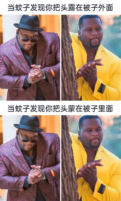 这是一张上下结构的对比拼接梗图，分为上下两个部分：上半部分配文“当蚊子发现你把头露在被子外面”，展示了两位穿着不同款式西装的黑人男性，双手手指交叉做出搓手的动作，表情带着得意的算计感，拟人化地表现出蚊子找到下嘴目标后，准备行动的心态；下半部分配文“当蚊子发现你把头蒙在被子里面”，使用了和上半部分完全相同的两张图，以此调侃蚊子即使暂时找不到下嘴的地方，也依然在谋划等待机会的状态。整张图用夸张的拟人化手法，生动还原了人们夜晚被蚊子骚扰的日常趣事，极易引发有相同经历的网友共鸣，充满搞笑效果。