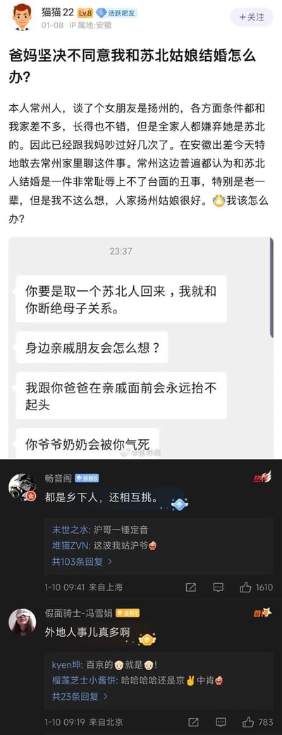 这是一张社交媒体截图，内容是常州贴吧网友“猫猫22”发帖求助：自己与各方面条件匹配的扬州女友相恋，但全家因地域偏见嫌弃女友是苏北人，坚决反对婚事，为此他已和母亲多次争吵，他认为女友很好，困惑该如何解决。图中还附上了母亲的聊天记录，母亲以断绝母子关系、亲戚眼光、长辈情绪等理由强烈反对。评论区里上海网友的评论“都是乡下人，还相互挑”获高赞，北京网友也吐槽“外地人事儿真多”，引发了关于地域偏见的讨论。
无谐音梗、双关或暗示内容。