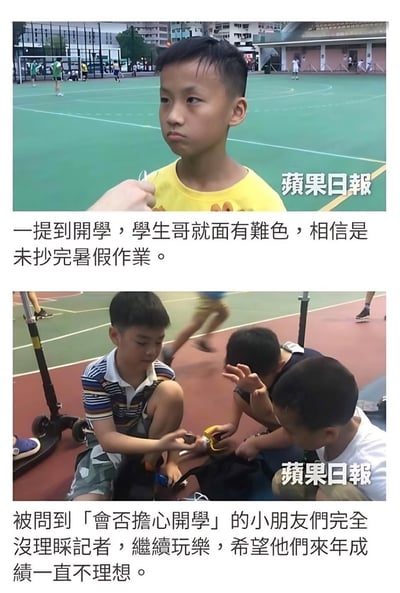 这是一张上下拼接的图文混排图片，上方图片显示一名穿着黄色T恤的男孩在操场上接受采访，表情凝重。下方图片显示几名男孩围坐在一起玩耍，似乎在看手机或游戏机。图片配有文字描述学生对开学的焦虑以及对记者提问的无视，最后一句带有讽刺意味地希望他们成绩不理想。