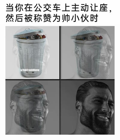 这是一张四格合成连环梗图，顶部配有中文文字“当你在公交车上主动让座，然后被称赞为帅小伙时”。四格图像呈现出一个渐变融合的效果：第一格是装满垃圾的金属垃圾桶，背后隐约可见人脸轮廓；第二格垃圾桶开始与清晰的人脸轮廓融合；第三格人脸特征逐渐明确，垃圾桶的形态仅保留在头部区域；第四格则完全变成了网络知名的GigaChad型男形象，他面带自信的微笑，发型整齐。这组视觉变化生动地调侃了普通人在被陌生人夸赞后，自我认知瞬间提升的心理活动——从原本自我感觉普通甚至带有自嘲感，在获得正向反馈后立刻觉得自己魅力十足，完美表现了这种被夸奖后的小膨胀心理。