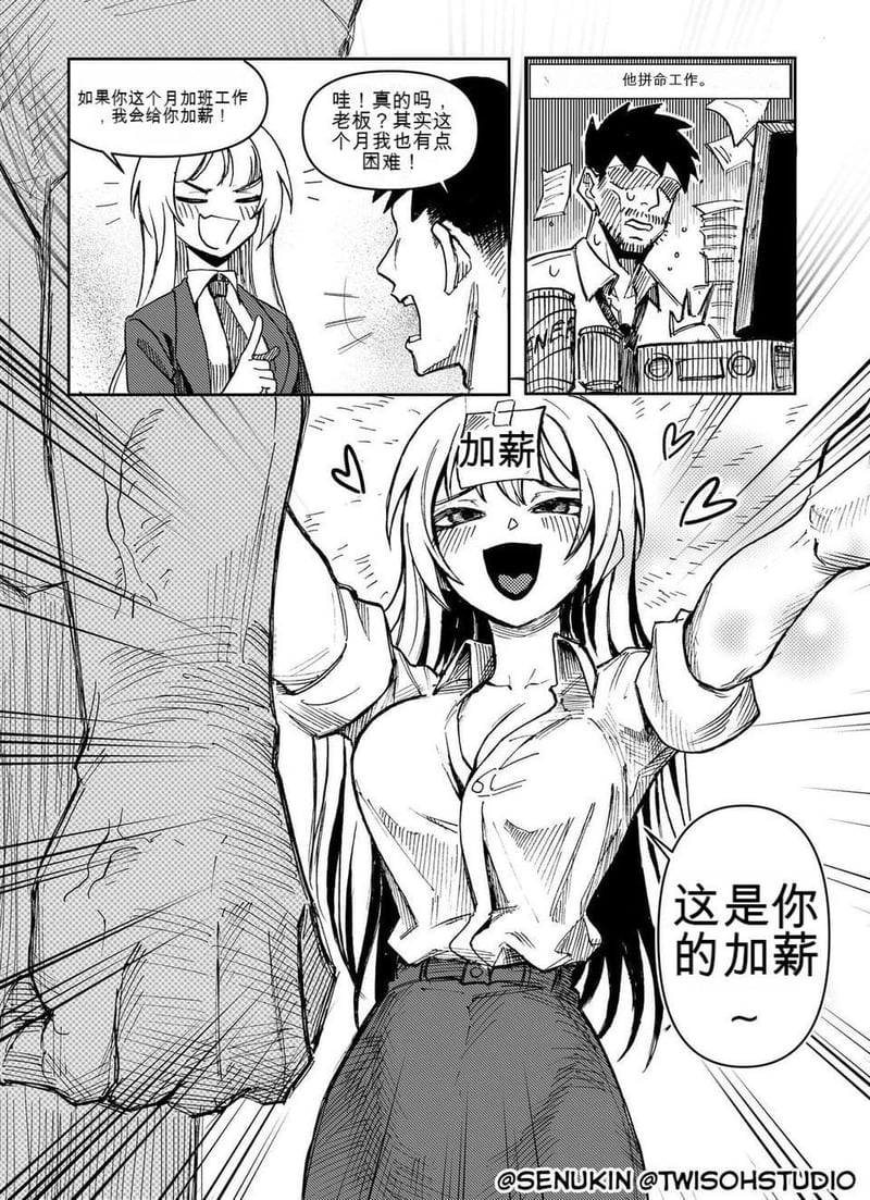 原创职场短篇漫画