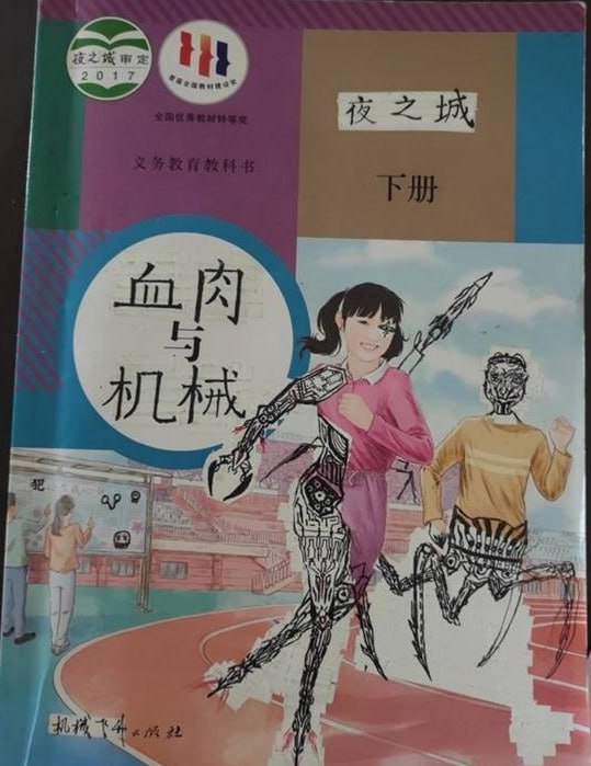 人教版义务教育教科书封面