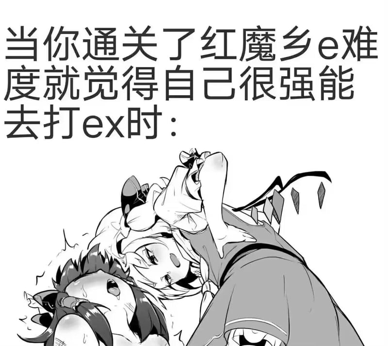 东方红魔乡