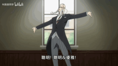 优雅，太优雅了