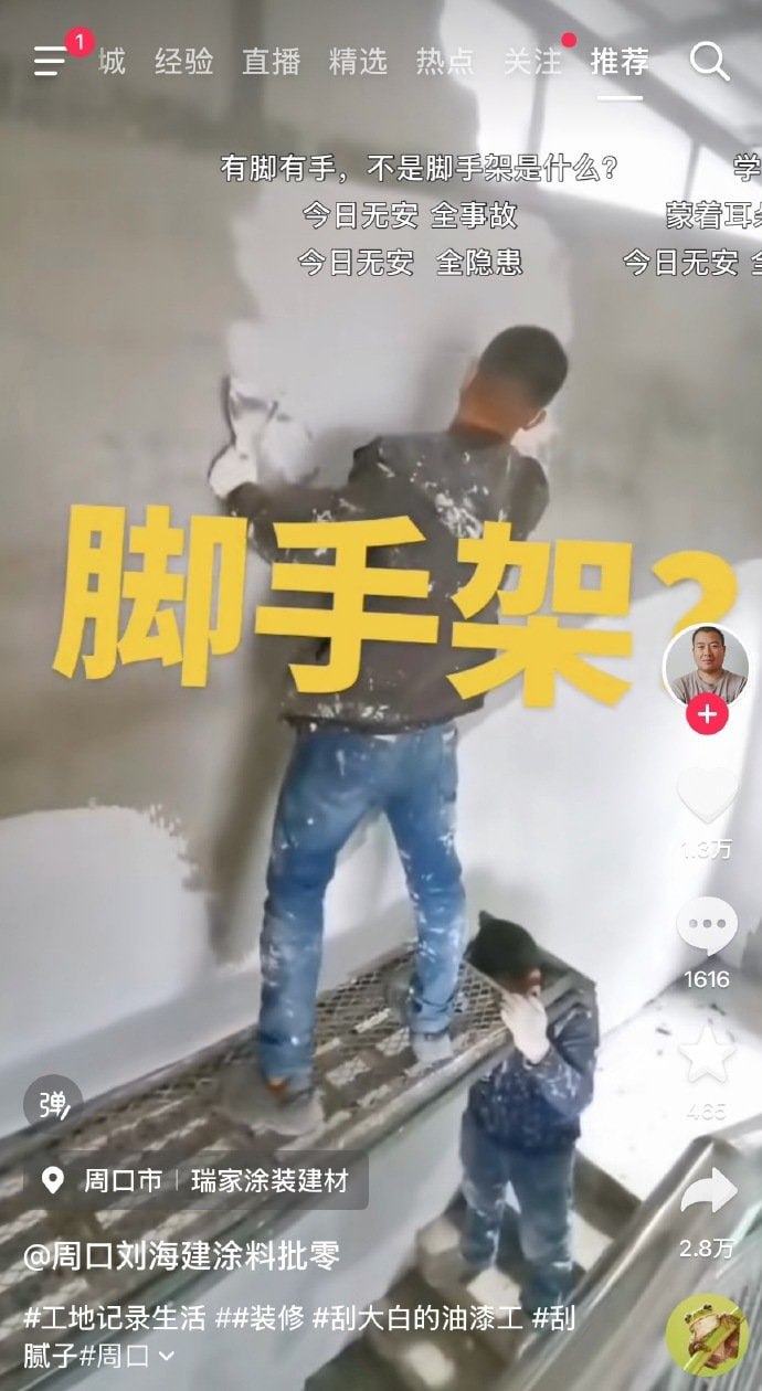 建筑工人
