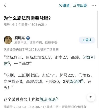 这是一张知乎问题页面截图，标题为“为什么施法前需要咏唱？”。答主“须川亮”以幽默方式，将魔法咏唱类比为军事行动中的坐标通讯，引用“坐标修正，目标位置3,5,3...”“收到，二班到七班...”等军事术语，调侃称“这个某种意义上也算施法咏唱”，用严肃军事流程幽默解释魔法咏唱必要性。