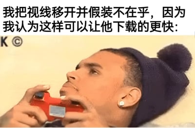 图片上方有黑色文字：“我把视线移开并假装不在乎，因为我认为这样可以让他下载的更快:”，下方是一位戴着深色带绒球帽子的男性侧脸，他正手持一个红色物体（疑似游戏手柄）靠近嘴边，表情专注且略带紧张，视线偏向一侧，仿佛真的在通过“不看”来加速下载。整体营造出一种幽默调侃人们面对下载时的可爱迷信行为的氛围。