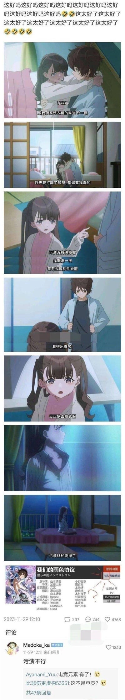 这是一张结合动画片段与微博评论的玩梗图，内容出自标注「电竞/青春/情感」的原创动画《我们的雨色协议》。
动画片段剧情：妹妹抱着哥哥时闻到衣服味道不对，哥哥解释是打翻咖喱后堂姐帮忙洗的，妹妹指出污渍没洗掉要重洗并让哥哥换衣服，哥哥拉开衣服后出现打码的「污渍」，最后画面切到堂姐深夜坐在床上说「污渍终于洗掉了」。
这里的「污渍」是隐晦的擦边球暗示，和表面的咖喱污渍形成反差，制造离谱笑点。评论区网友调侃「污渍不行」，还吐槽这部标着电竞标签的动画完全没有电竞内容，全是擦边剧情，挂羊头卖狗肉。