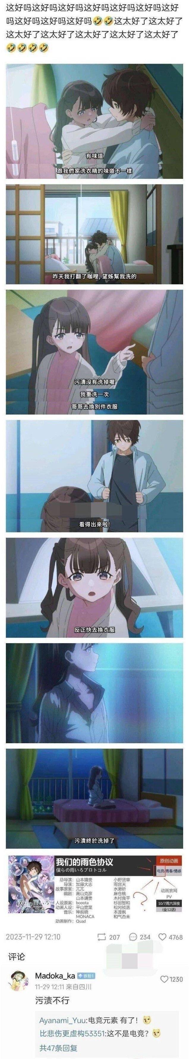 我们的雨色协议