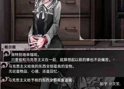 这是一张对养成游戏《Teaching Feeling》（与奴隶的生活）的截图进行文本魔改后的玩梗图。图中角色希尔薇身着灰黑女仆装，双手交握于身前，手部带有血迹，画面下方显示她的三段台词，原本对玩家的依赖与感谢被替换为对“马克思主义”的赞美，内容表达了和“马克思主义”在一起时的幸福感，以及其带来的温暖物品、心境与回忆，整体是通过替换游戏内对话文本制作的二次创作玩梗内容，无谐音、双关等特殊梗。