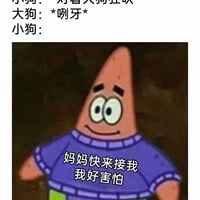 派大星