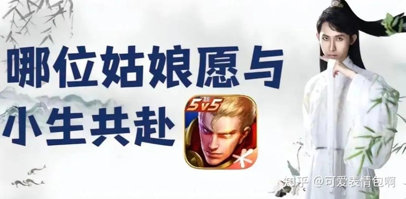 古风小生邀你共赴5v5战场