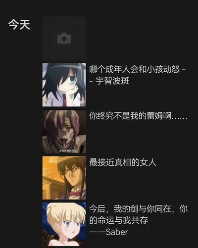这是一张二次元爱好者创作的搞笑梗图，整体为深色背景，共拼接了4组内容，每组左侧为一个动漫角色的截图，右侧搭配了和该角色完全不相关的ACG知名台词或网络梗，通过张冠李戴的错位搭配制造笑点。第一组是《丧女》的黑木智子搭配《火影忍者》角色宇智波斑的台词，第二组是《死神》的涅音梦搭配《Re:从零开始的异世界生活》相关的蕾姆梗，第三组是《名侦探柯南》的宫野明美搭配“最接近真相的女人”的梗，第四组是不知名金发萝莉角色搭配《Fate》系列角色Saber的名台词，整体趣味十足，属于动漫圈层常见的玩梗内容。