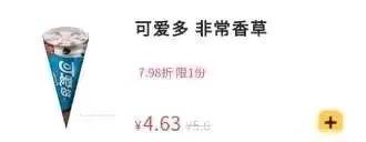 这是一张竖屏手机格式的电商/外卖平台网页UI截图，展示了和路雪可爱多非常香草口味甜筒冰淇淋的售卖信息。图中左侧是冰淇淋的产品实物图，右侧依次标注了商品名称「可爱多 非常香草」、折扣信息「7.58折限1份」，以及折后售价¥4.63、原价¥5.8，右下角还有添加购物车的加号按钮，整体构图清晰，信息明确，用于向用户展示该冰淇淋的优惠活动与价格，方便用户进行选购。