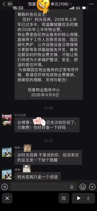 这是一张微信业主群的聊天截图，首先恒基物业服务中心在群内发布了2026年上半年物业费催缴通知，通知开头使用了成语“时光荏苒”，恰好有一位业主的昵称就是“时光荏苒”，该业主误以为物业是在单独@自己催费，便回复称自己已经多次告知楼管已经缴费，要求楼管自行核查，随后楼管回复解释称不是在说该业主，只是给未缴费的业主发提醒，还补充说明“时光荏苒只是一个词语”，闹出了充满生活化趣味的乌龙事件。