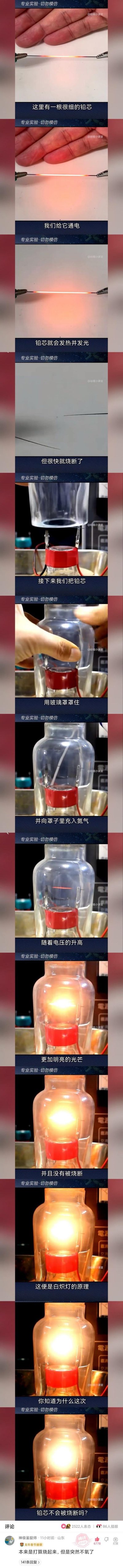 这是一组科普实验演示图，分为两个阶段：第一阶段展示细铅芯在空气中通电后，因发热发光但很快被空气中的氧气氧化烧断；第二阶段将铅芯放入充有氮气的玻璃罩内，通电后随着电压升高，铅芯发出更明亮的光，且不会被烧断，以此直观演示白炽灯的工作原理——通过在惰性气体环境中避免灯丝氧化，实现持续发光。图末还提出问题引导观众思考原理，底部附带网友评论“本来是打算烧铅芯，但是太争气了”。