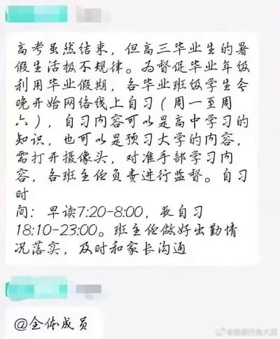 这是一则学校发给高三毕业生的线上自习通知，通知称高考结束后，为督促毕业生利用假期，要求从当晚开始周一至周六进行线上自习，自习内容可复习高中知识或预习大学内容，需打开摄像头对准手部，由班主任监督。具体时间为早读7:20-8:00，晚自习18:10-23:00，班主任还要做好考勤并与家长沟通。刚结束高强度高考的学生还要被如此严格地约束，让不少人感到无奈和离谱。