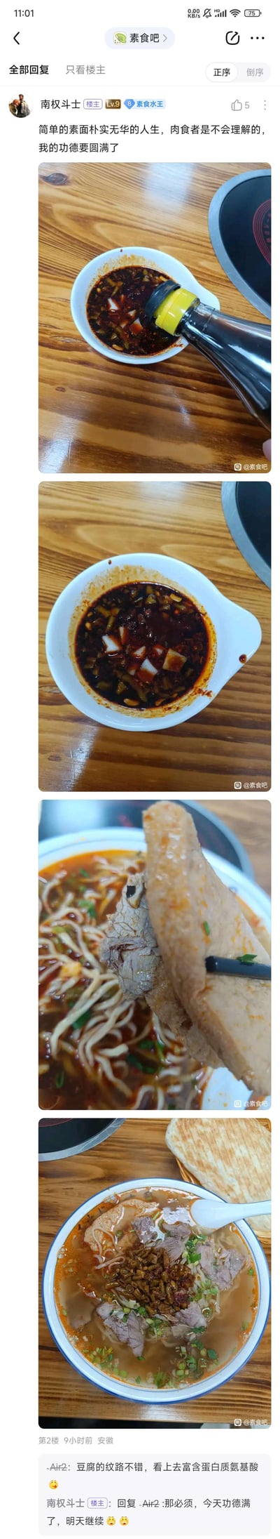 微信朋友圈用户“黄同学”发布的美食分享动态，包含四张实拍美食图片：第一张为向红油碗中挤入调料，第二张为搅拌后的红油蘸料，第三张为铺满大块肉的面条配饼，第四张为撒有葱花和肉片的牛肉面。配文“唯有美食能弥补不安的人生，肉食者永不理解的，素食的另一种高级了”，下方有好友评论“辣椒油放太多，配上蒜香面包直接封神了”及用户回复“哈哈，今天放纵餐”。整体展现了诱人的美食场景，适合深夜分享。