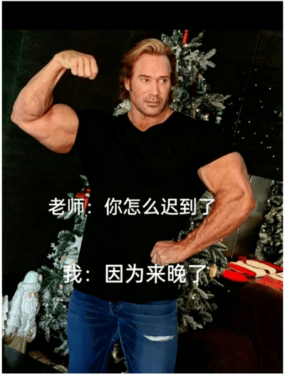 图片中美国健身网红迈克·奥赫恩身着黑色T恤和蓝色破洞牛仔裤，在装饰有圣诞树的背景前摆出展示肌肉的姿势，表情带着标志性的迷之自信。图中叠加中文对白：“老师: 你怎么迟到了”和“我: 因为来晚了”，通过无逻辑的回答形成幽默效果，属于2023年爆火的“大力王文学”范畴，以荒诞对话讽刺盲目自信。