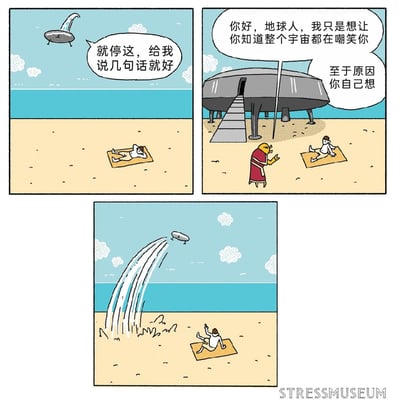 这是一组三格连环漫画：第一格中，一名地球人正惬意地躺在沙滩的垫子上晒太阳，一艘飞碟从空中降下，传出外星人的声音“就停这，给我说几句话就好”；第二格中，飞碟完全降落，舱门打开后走出一位身着红袍的外星人，他走到地球人面前，对坐起身的地球人说道“你好，地球人，我只是想让你知道整个宇宙都在嘲笑你”，还补充了一句“至于原因你自己想”，地球人露出错愕的神情；第三格中，外星人返回飞碟，飞碟随即起飞，起飞时对着沙滩喷射出一大股水流，在沙滩上留下一片狼藉，只留下地球人坐在原地，看着远去的飞碟，满脸困惑。漫画以荒诞无厘头的情节制造幽默，外星人专程造访只为嘲讽地球人，最后还留下恶作剧式的喷水，将尴尬和困惑留给地球人，充满戏谑的荒诞感。