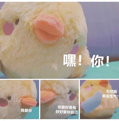 图片为多图拼接的图文混排内容，主体是一只黄色毛绒小鸡玩偶。上方主图展示小鸡转头侧面，橙色嘴巴和粉色脸颊，配文“嘿！你！”；下方三张小图从左到右分别为：小鸡张嘴说“我爱你”，近距离对视说“你最好是有好好爱自己”，手持蓝色物品（疑似玩具刀）说“不然我就会生气！”。整体风格可爱俏皮，通过玩偶表情和文字传递温馨提示与略带威胁的撒娇感。
