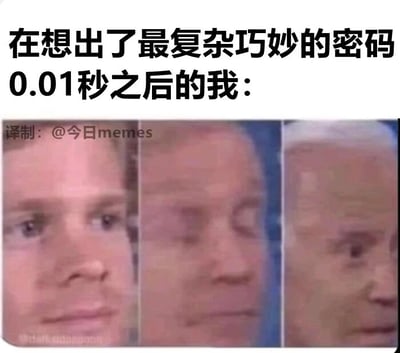 这是一张多图拼接的图文混排梗图，上方配有文字“在想出了最复杂巧妙的密码0.01秒之后的我：”，下方横向拼接了三张男性面部图片，依次呈现年轻、中年、老年的状态。通过人脸快速衰老的夸张视觉效果，生动且幽默地表现出人们刚绞尽脑汁想出复杂密码，转瞬间就彻底遗忘的无奈场景，精准戳中了很多人在设置、记忆复杂密码时的共鸣，是对日常健忘趣事的调侃。