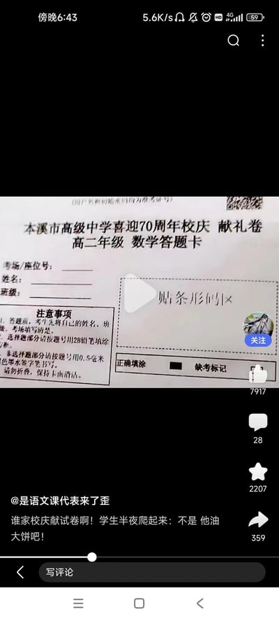图片为社交媒体截图，展示了一张“本溪市高级中学喜迎70周年校庆 献礼卷 高二年级 数学答题卡”的照片，答题卡上有姓名、班级、考场座位号填写栏及注意事项（如使用2B铅笔填涂选择题、保持卡面清洁等）。截图下方配有用户吐槽文案：“谁家校庆试阅卷啊！学生半夜爬起来：不是他油大饼吧！”，结合点赞（7917）、评论（28）、收藏（2207）、分享（359）等社交互动数据，呈现学生对校庆期间额外数学测试的幽默吐槽场景。
其中“油大饼”疑似方言或谐音梗，用生活化食物比喻试卷，强化吐槽的诙谐感。