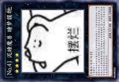 这是一张模仿《游戏王》卡牌风格制作的搞笑同人卡，卡名为「No.41 泥睡魔兽 睡梦貘地」。中央是一幅简笔画风格的怪兽形象，看起来像一个正在睡觉的抽象生物，旁边配有「摆烂」二字，结合了当下流行的网络用语。卡牌设计完整还原了游戏王卡牌的布局，包括星级、属性、种族、攻击力/防御力以及效果文本区域。效果文本似乎也在玩梗，描述了一个不愿行动、类似「摆烂」状态的怪兽特性。